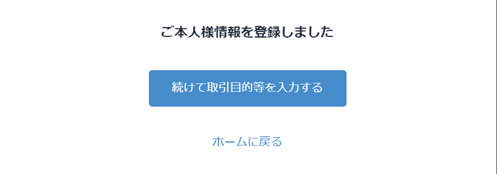 登録しました