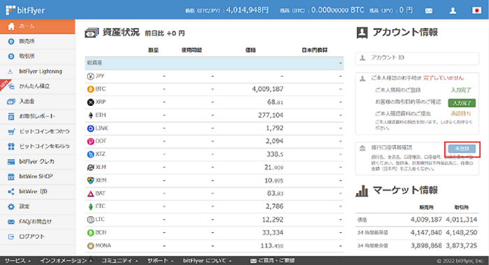 銀行口座を登録する