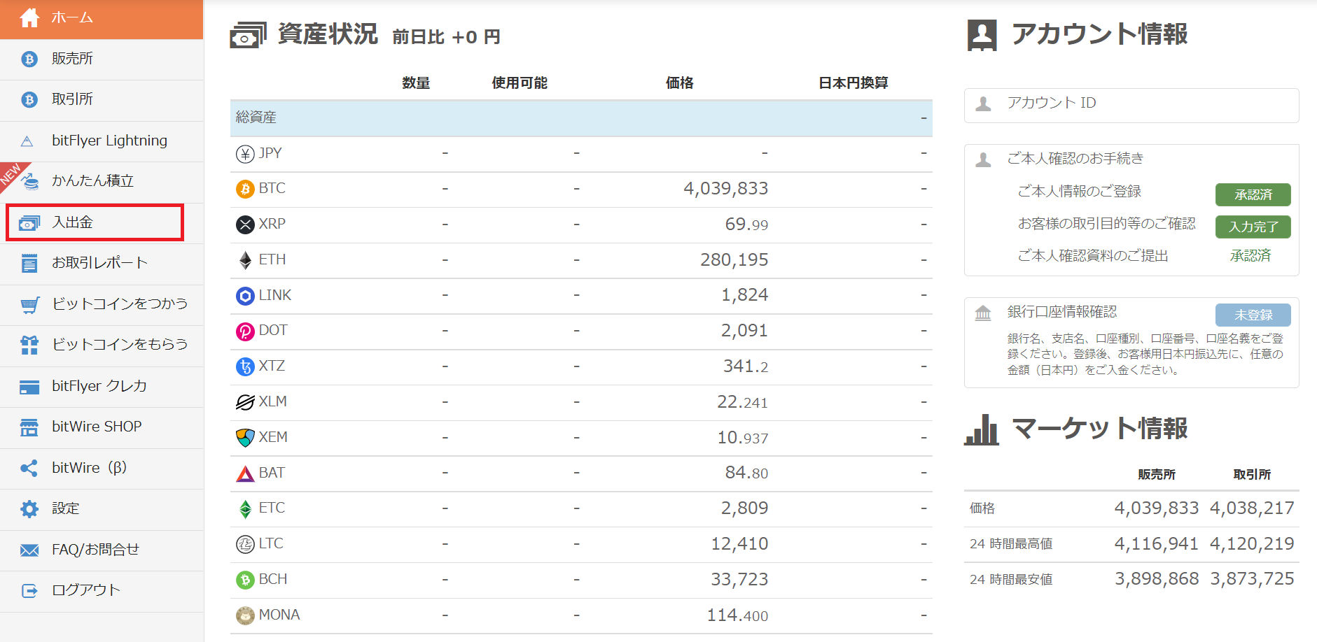 入出金を選択