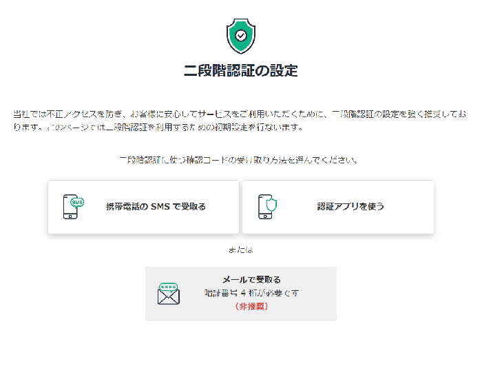 二段階認証設定