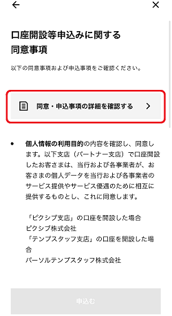 同意・申込事項