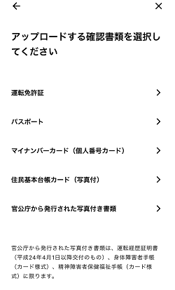 確認書類を選択