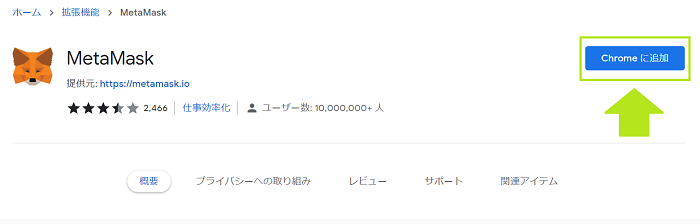 chromeに追加
