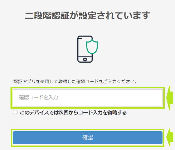 二段階認証