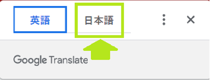 日本語をクリック